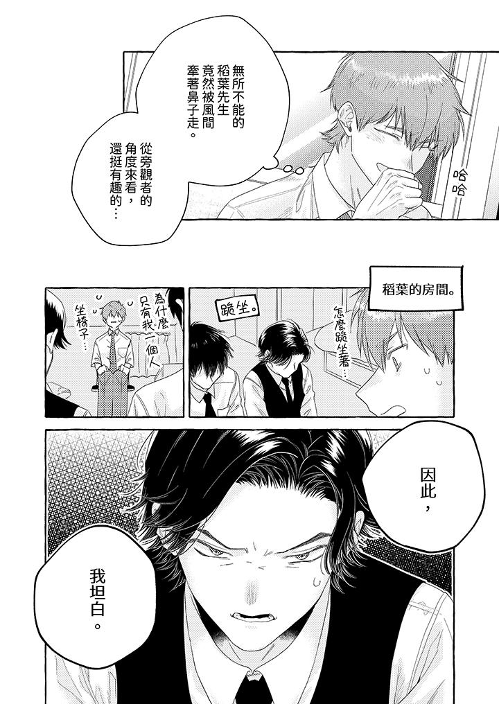 我沒讓你吃了我！ 第10話 第3页