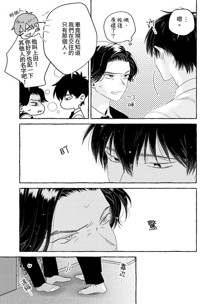 我沒讓你吃了我！ 第10話 第10页
