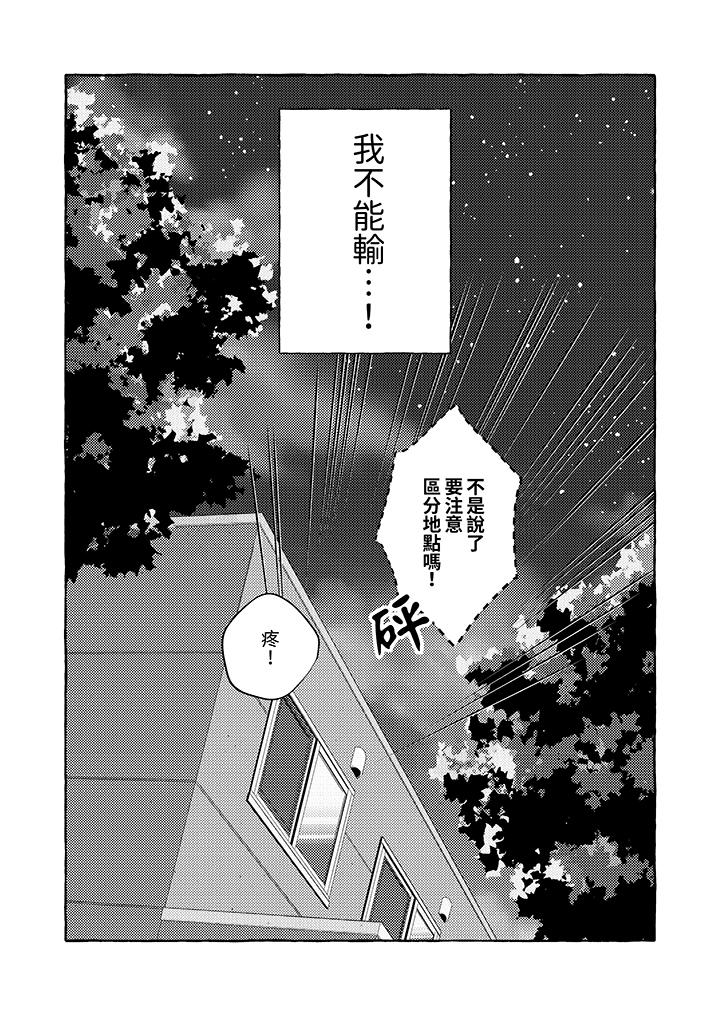 我沒讓你吃了我！ 第10話 第13页
