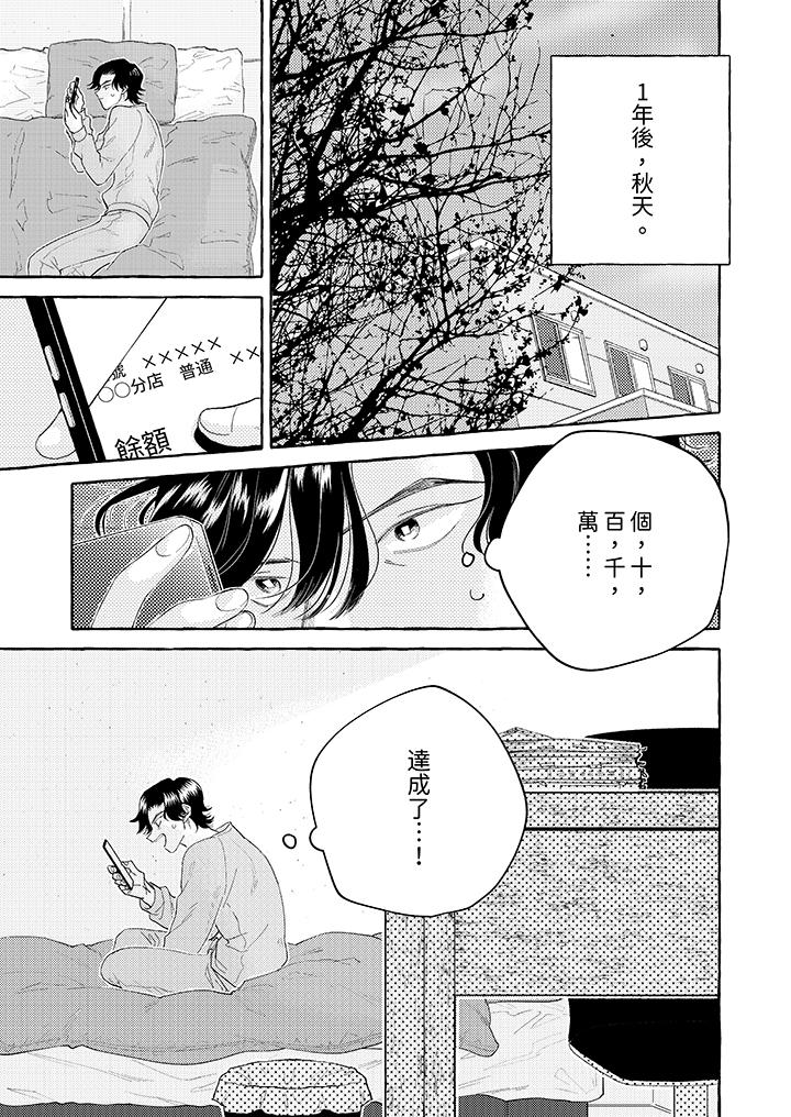 我沒讓你吃了我！ 第11話 第2页