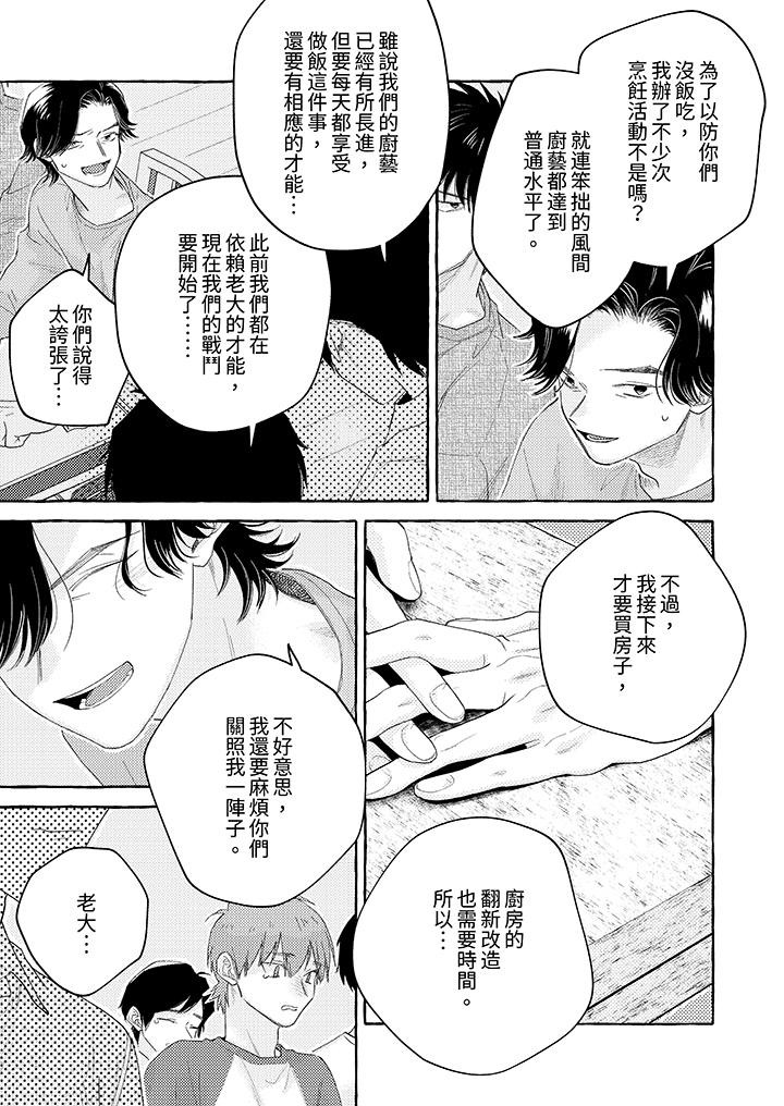 我沒讓你吃了我！ 第11話 第4页