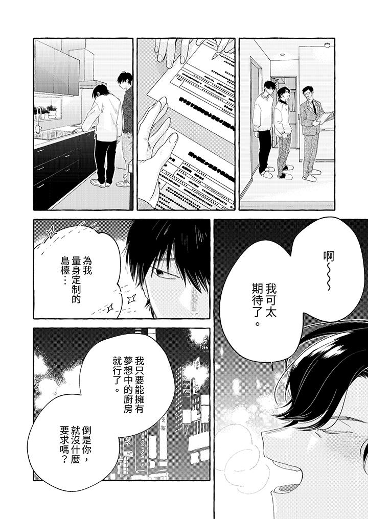 我沒讓你吃了我！ 第11話 第5页