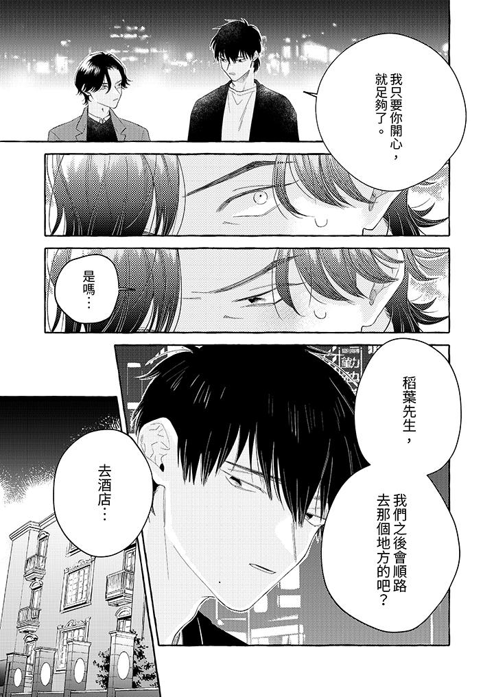 我沒讓你吃了我！ 第11話 第6页