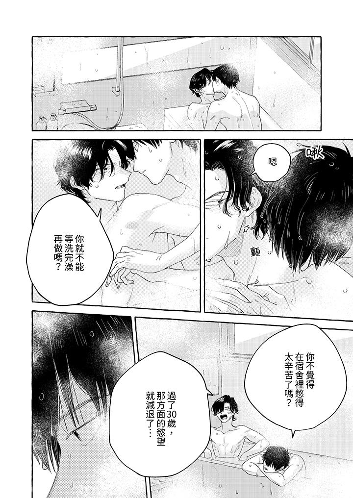 我沒讓你吃了我！ 第11話 第7页
