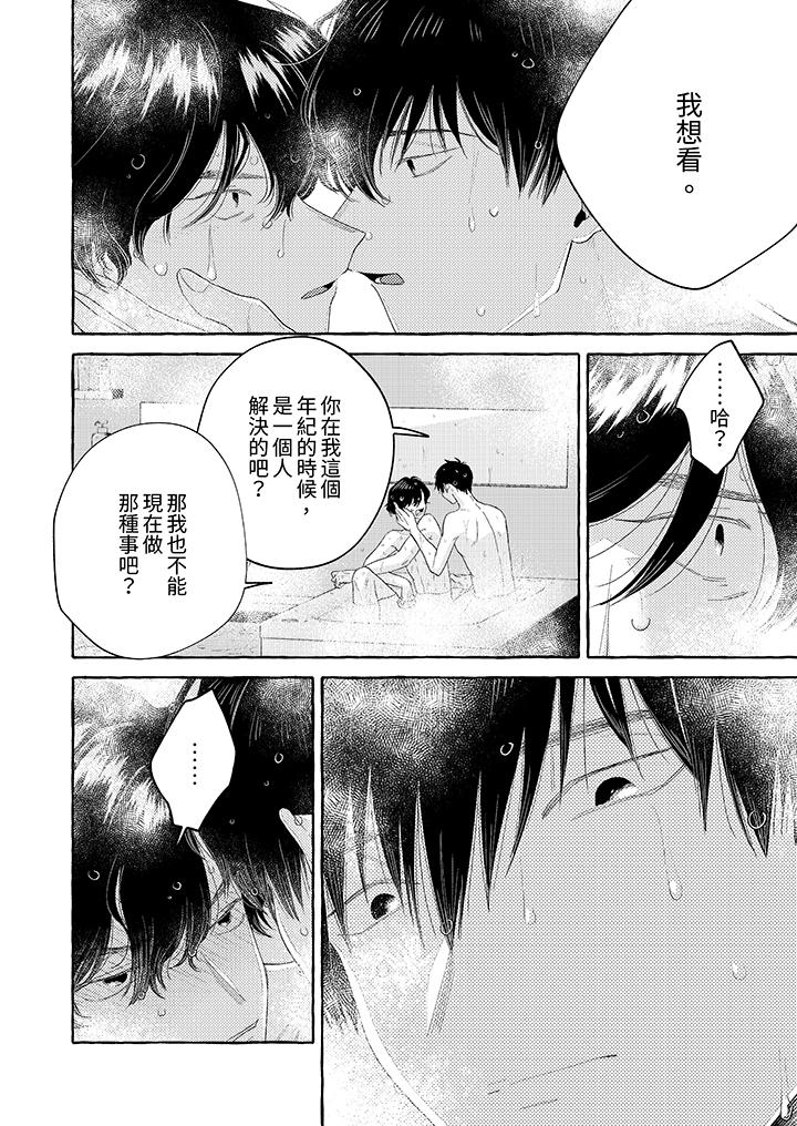 我沒讓你吃了我！ 第11話 第9页
