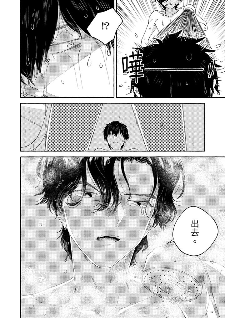 我沒讓你吃了我！ 第11話 第11页