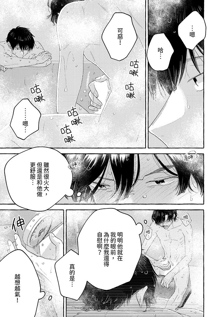 我沒讓你吃了我！ 第11話 第10页