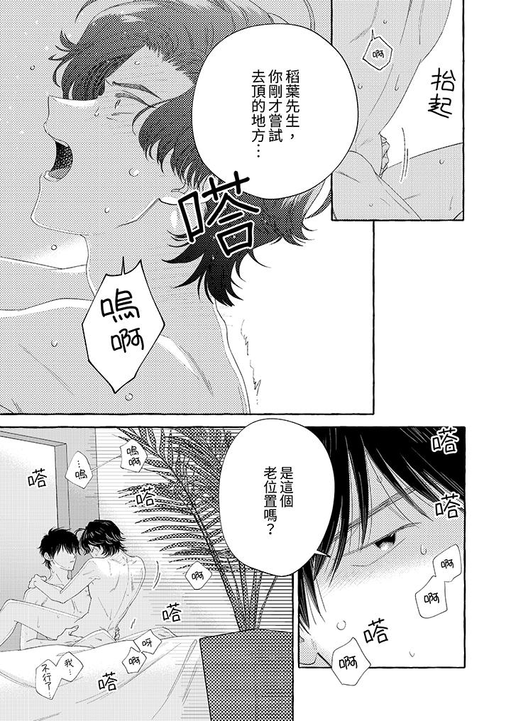 我沒讓你吃了我！ 第12話 第6页