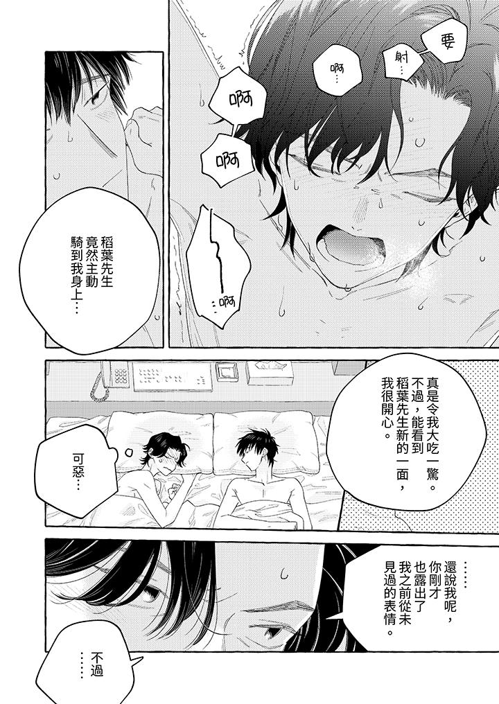 我沒讓你吃了我！ 第12話 第7页