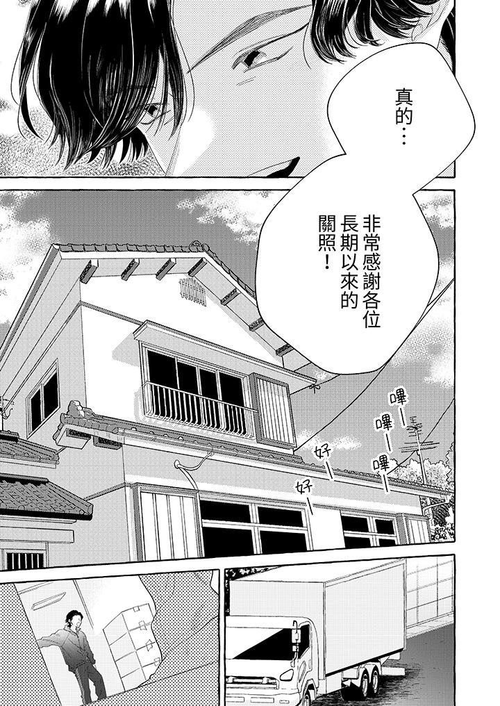 我沒讓你吃了我！ 第12話 第10页