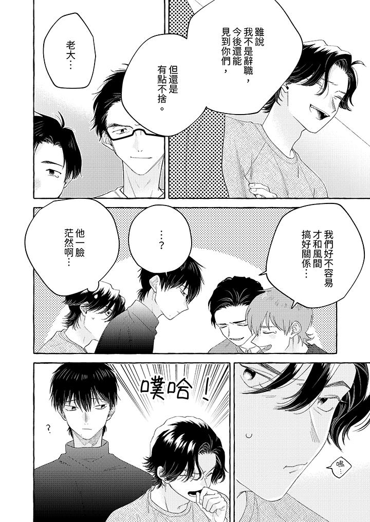 我沒讓你吃了我！ 第12話 第9页
