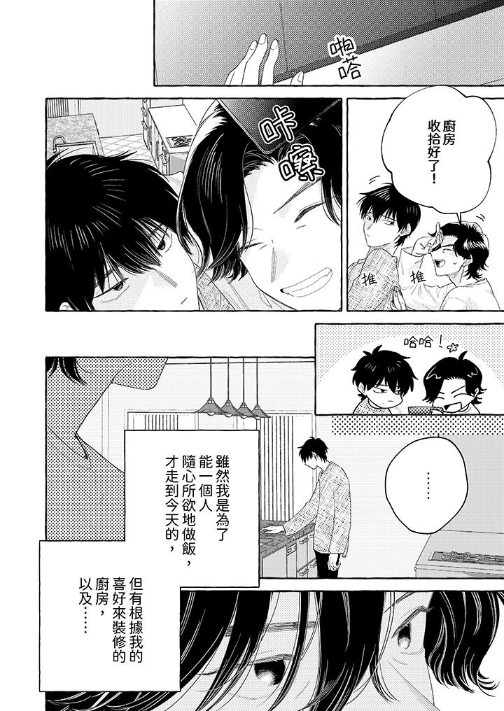 我沒讓你吃了我！ 第12話 第11页
