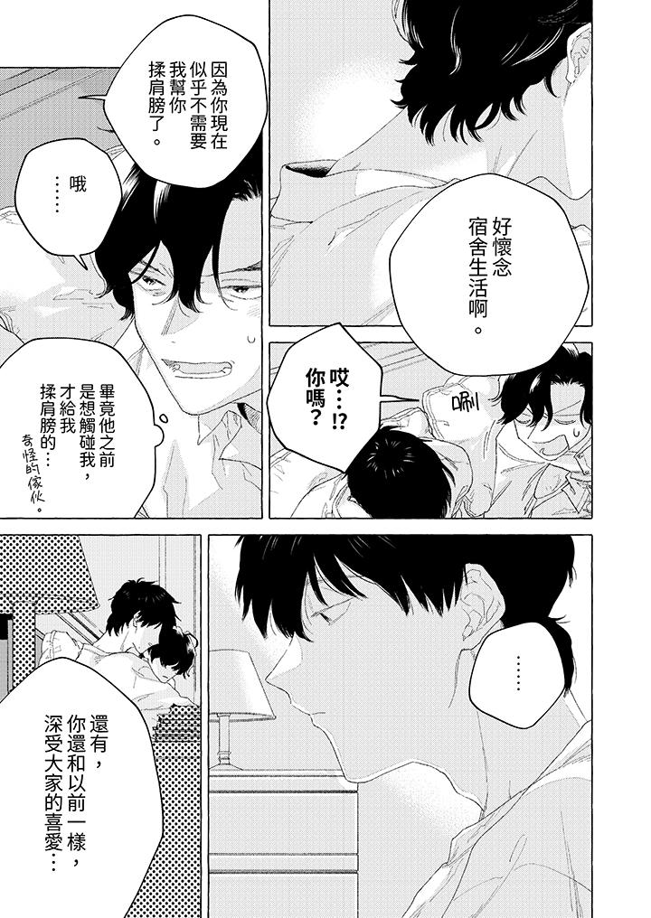 我沒讓你吃了我！ 第13話 第12页