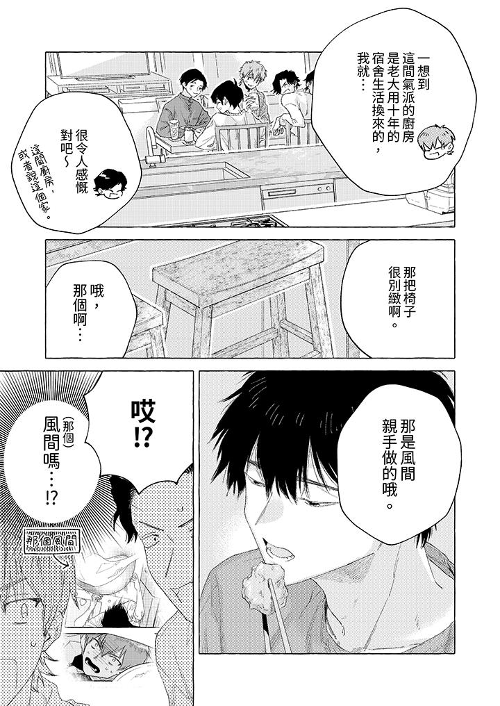 我沒讓你吃了我！ 第13話 第8页