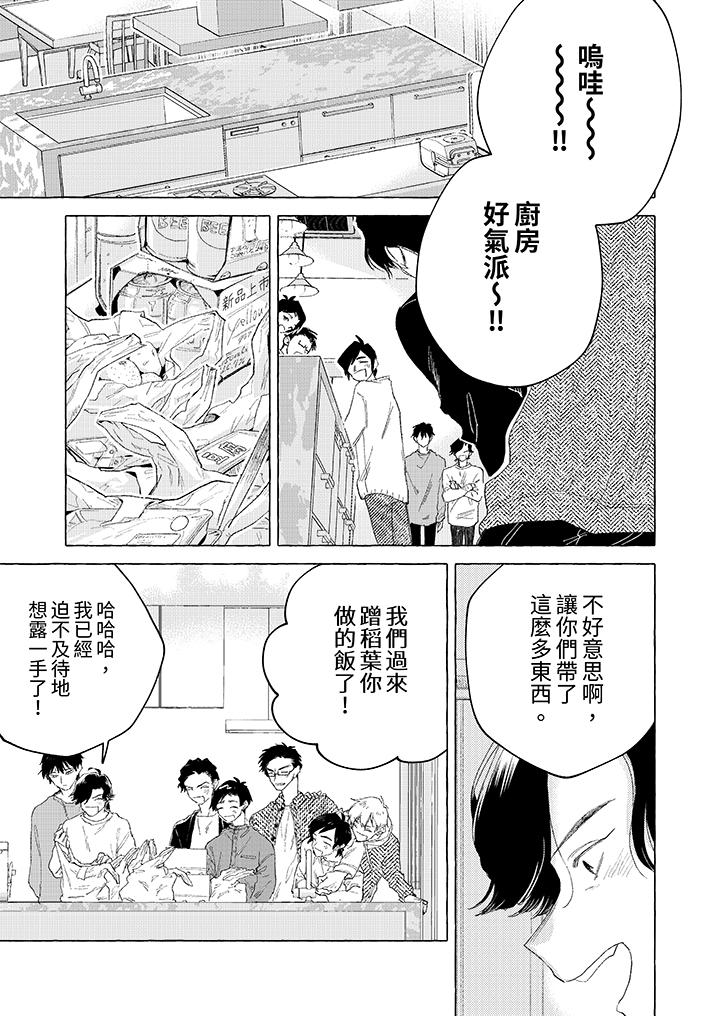 我沒讓你吃了我！ 第13話 第6页
