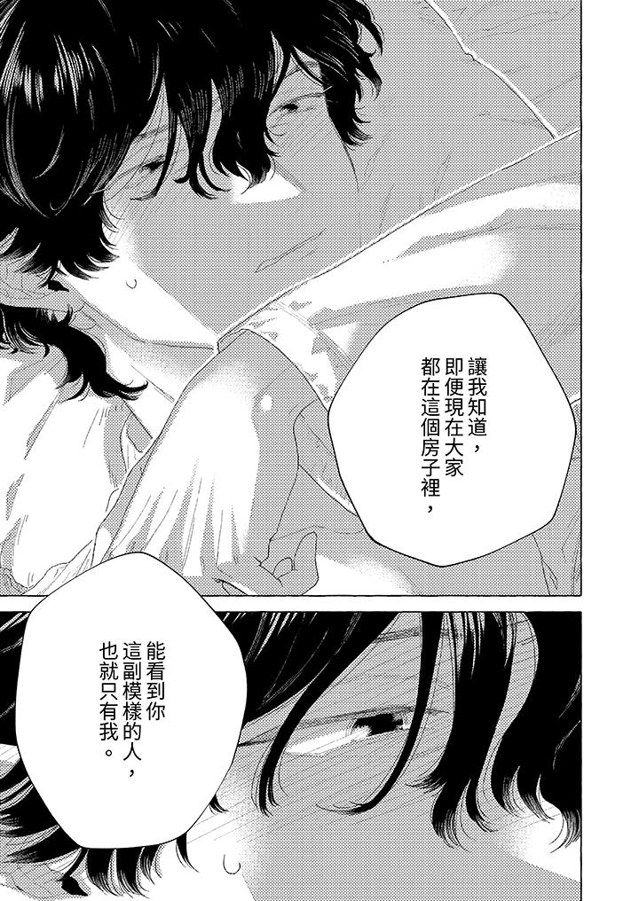 我沒讓你吃了我！ 第14話 最終話 第4页