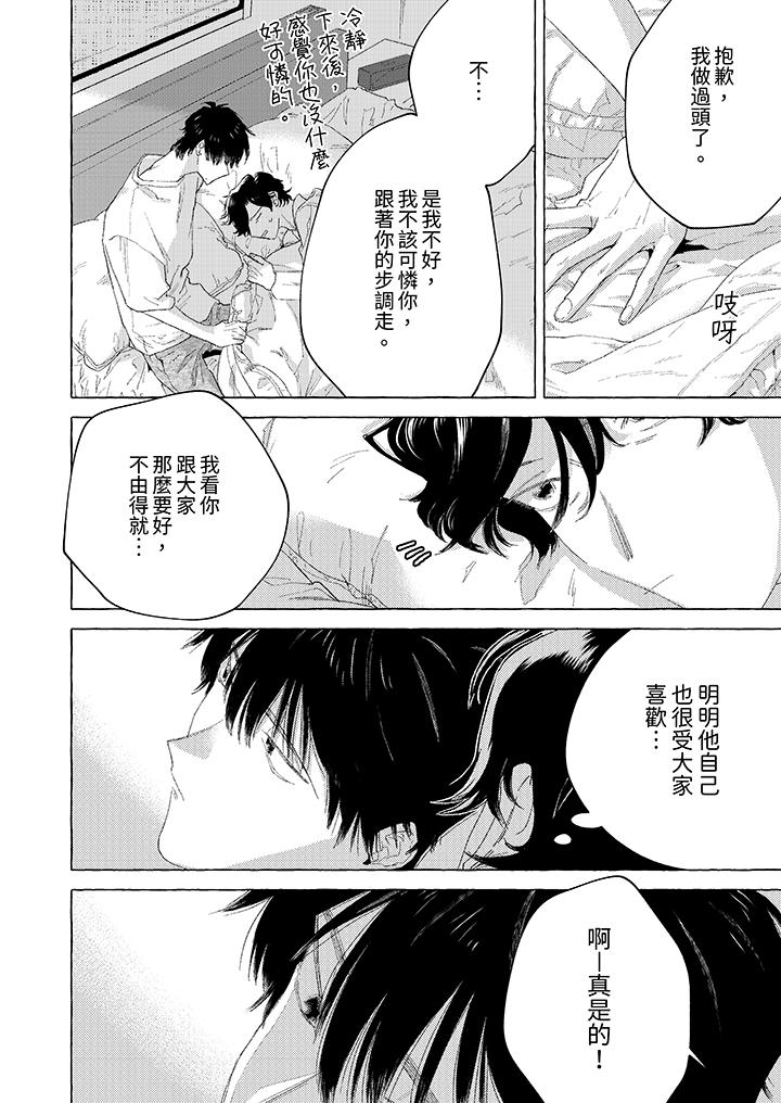 我沒讓你吃了我！ 第14話 最終話 第11页
