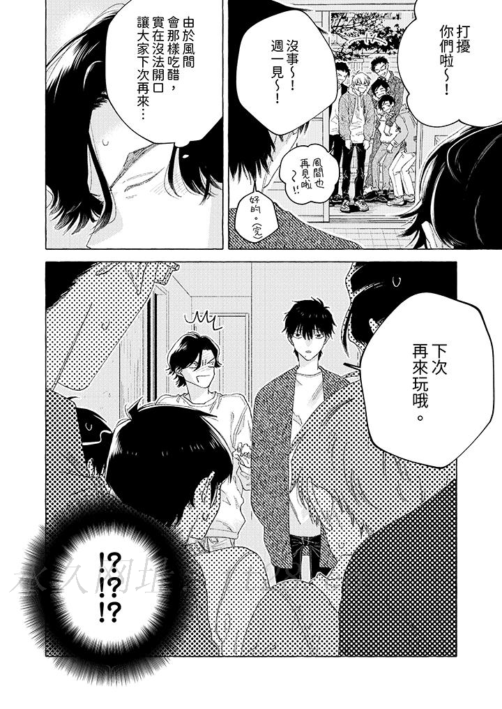 我沒讓你吃了我！ 第14話 最終話 第13页