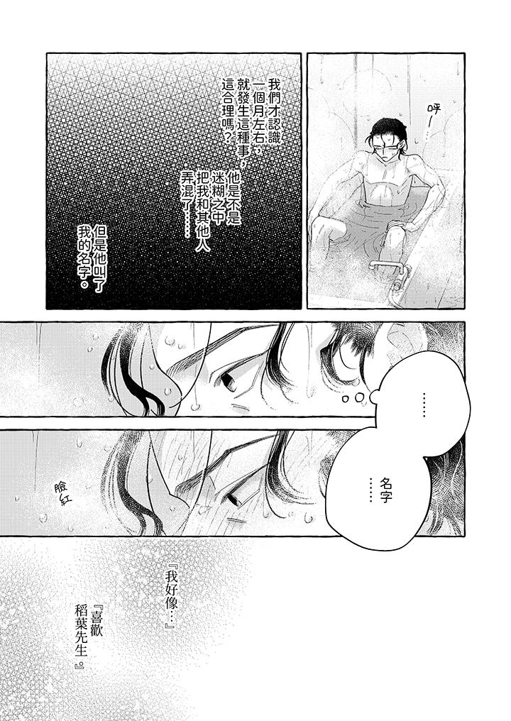 我沒讓你吃了我！ 第4話 第8页