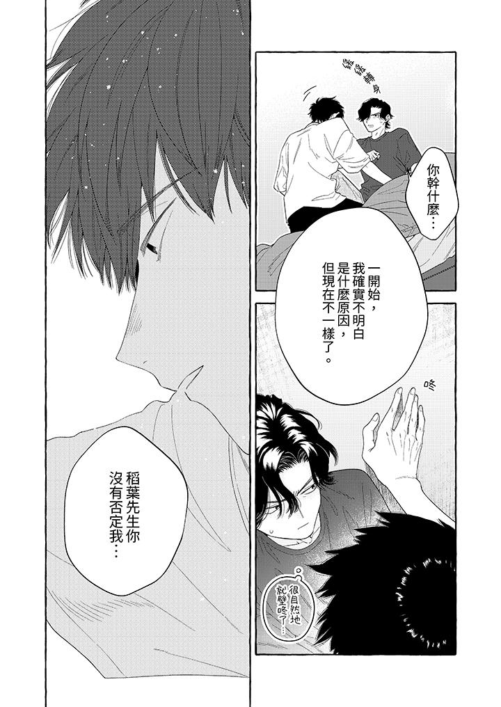 我沒讓你吃了我！ 第8話 第7页