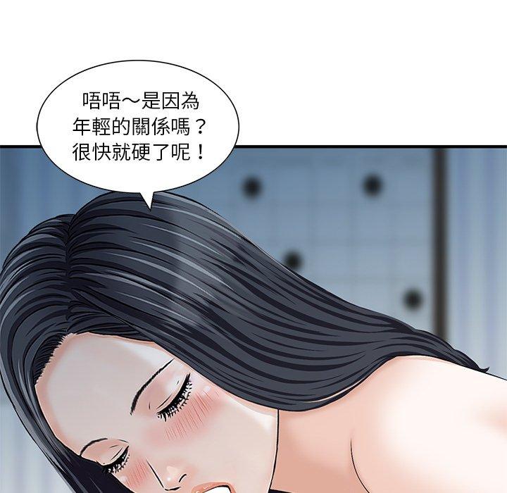 他們的那個她 第 14 話 第43页