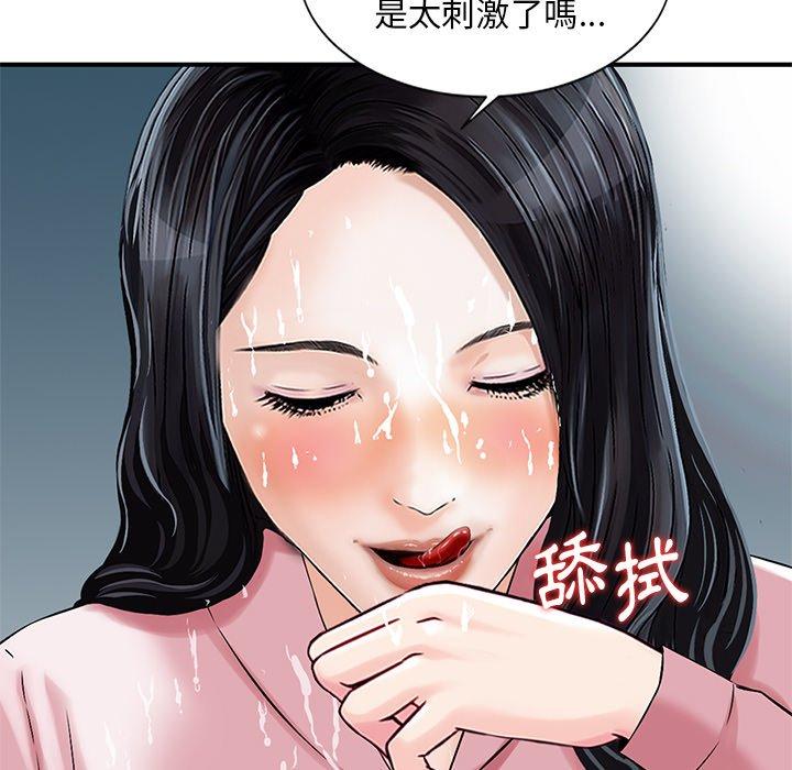 他們的那個她 第 14 話 第40页
