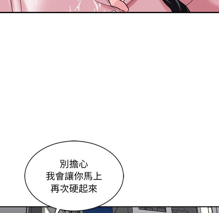 他們的那個她 第 14 話 第41页