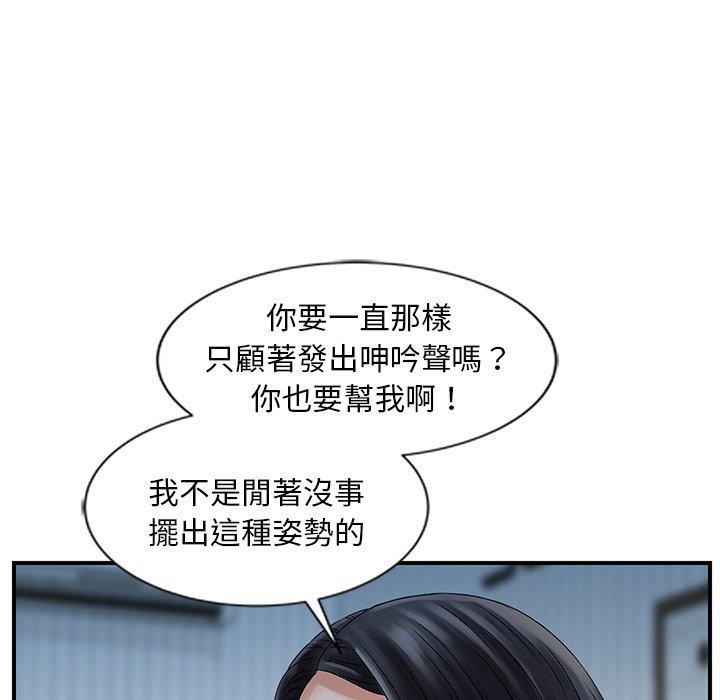 他們的那個她 第 14 話 第46页