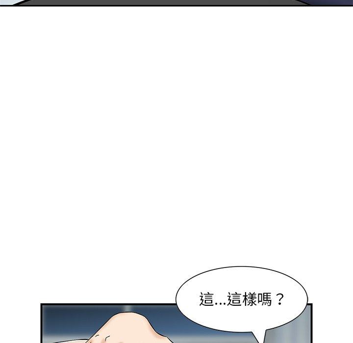 他們的那個她 第 14 話 第49页