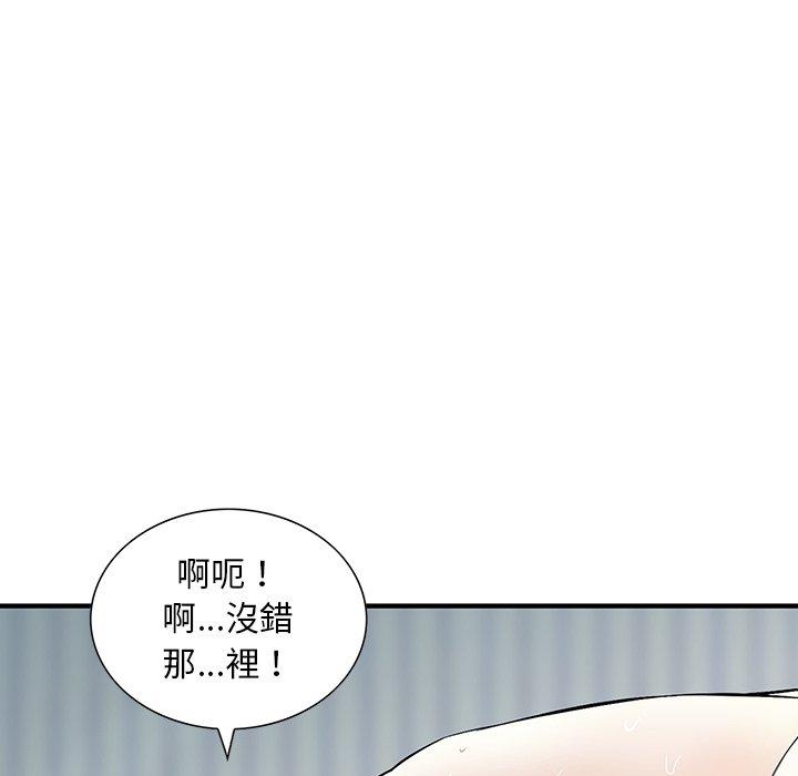 他們的那個她 第 14 話 第51页
