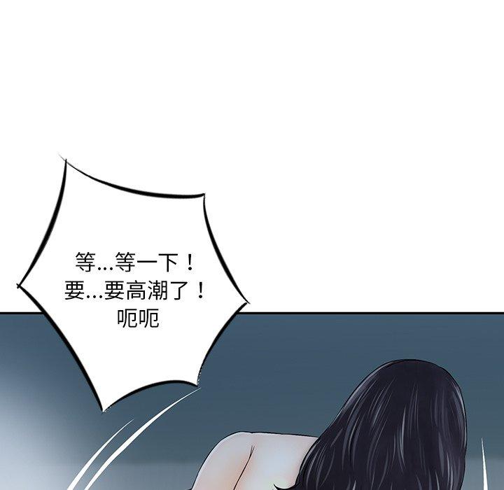 他們的那個她 第 14 話 第53页
