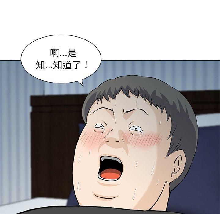 他們的那個她 第 14 話 第48页