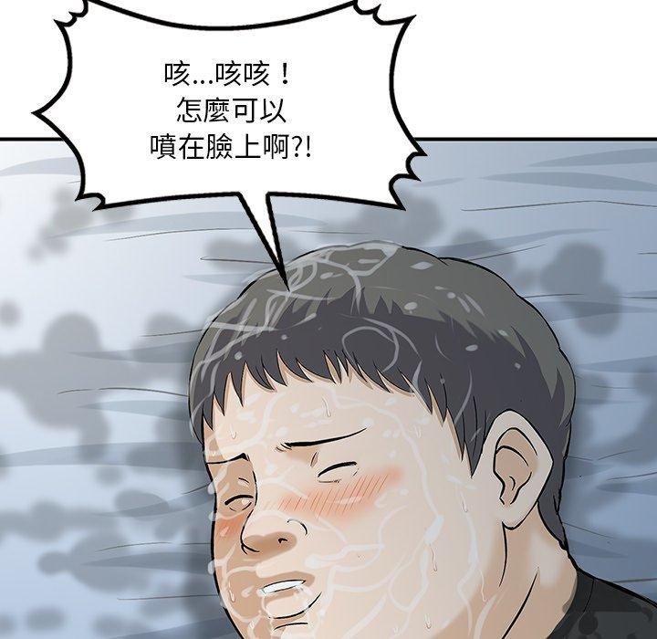 他們的那個她 第 14 話 第57页