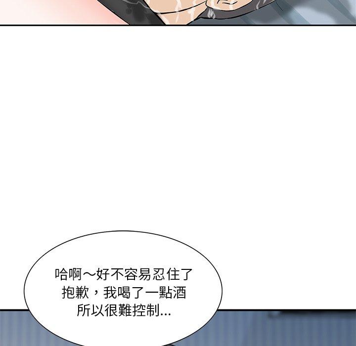 他們的那個她 第 14 話 第60页