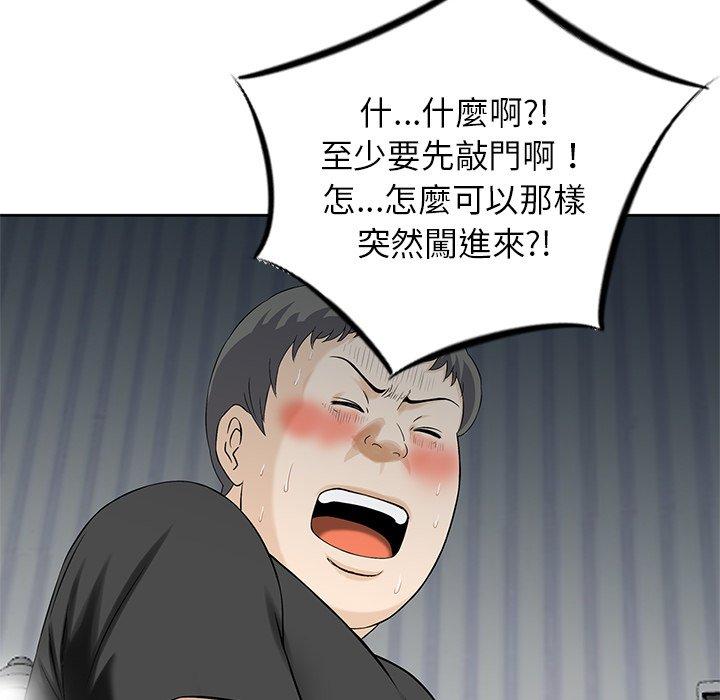 他們的那個她 第 14 話 第6页