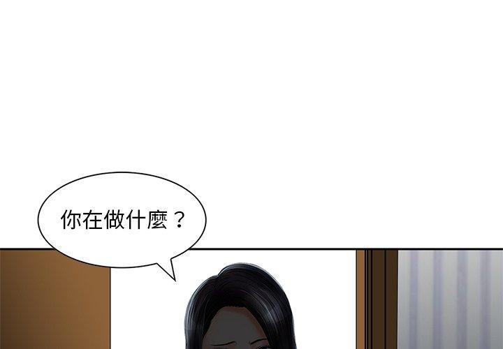 他們的那個她 第 14 話 第3页