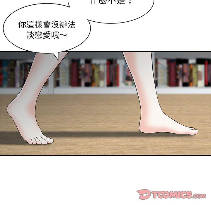 他們的那個她 第 14 話 第14页