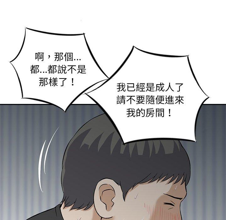 他們的那個她 第 14 話 第15页