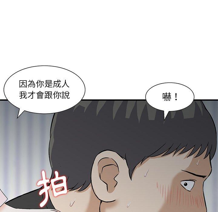 他們的那個她 第 14 話 第17页