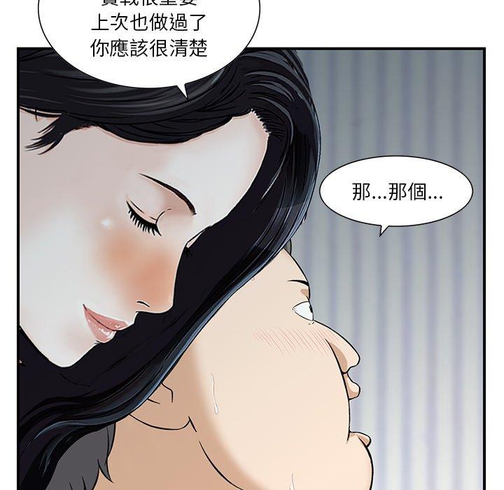 他們的那個她 第 14 話 第19页