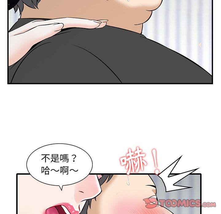 他們的那個她 第 14 話 第20页