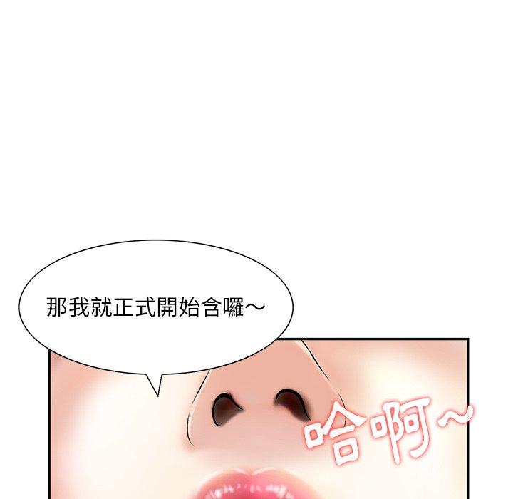 他們的那個她 第 14 話 第29页