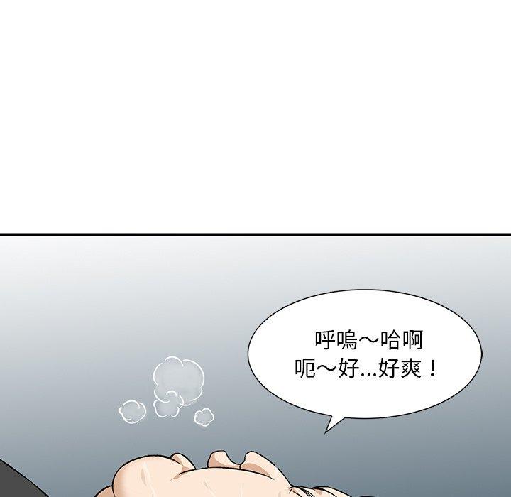 他們的那個她 第 14 話 第71页