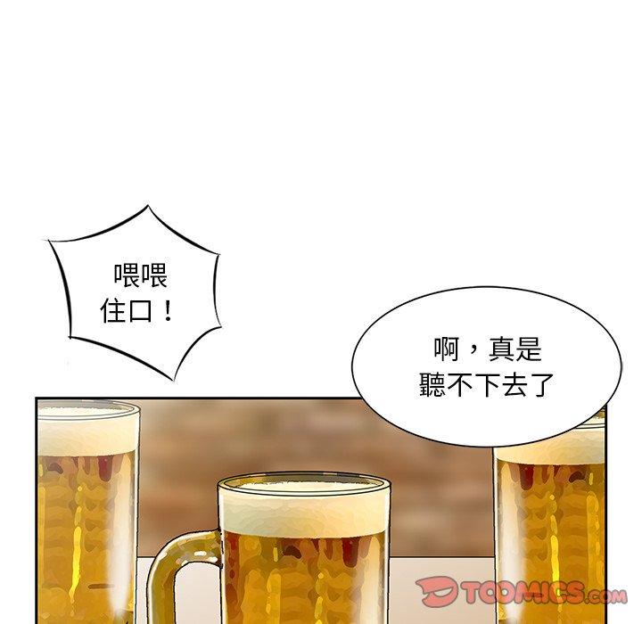 他們的那個她 第 14 話 第74页