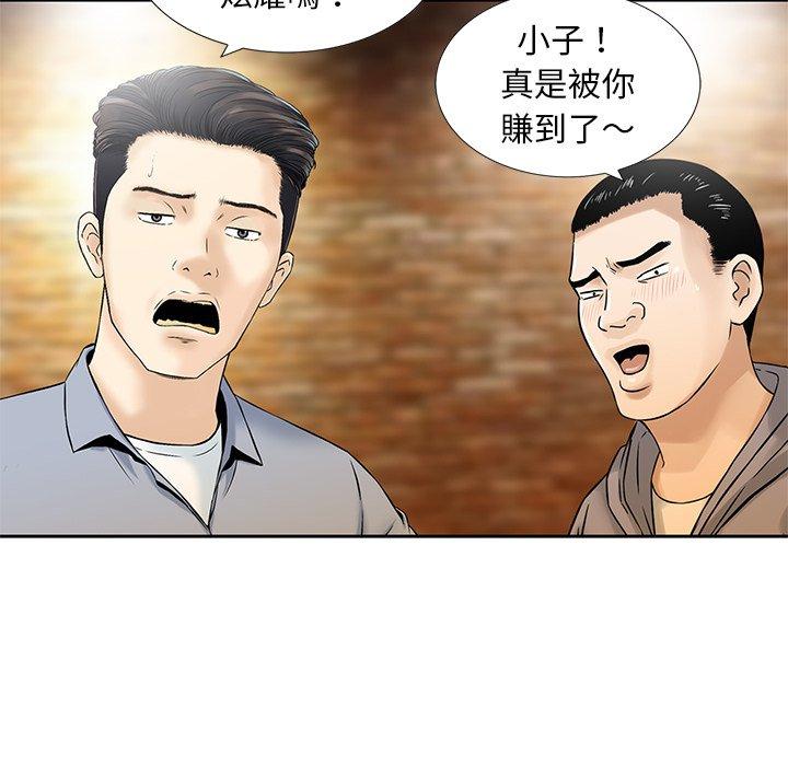 他們的那個她 第 14 話 第76页