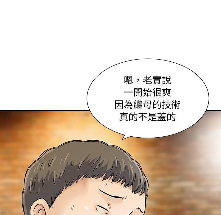 他們的那個她 第 14 話 第77页
