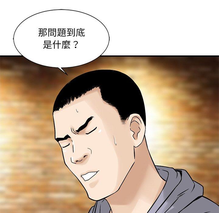 他們的那個她 第 14 話 第79页