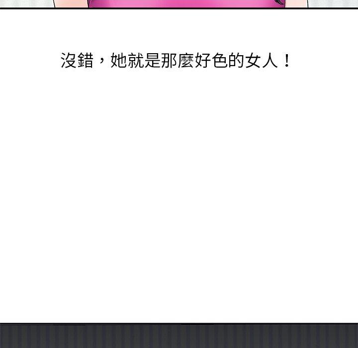 他們的那個她 第 14 話 第85页