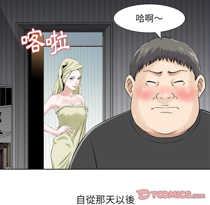 他們的那個她 第 14 話 第86页