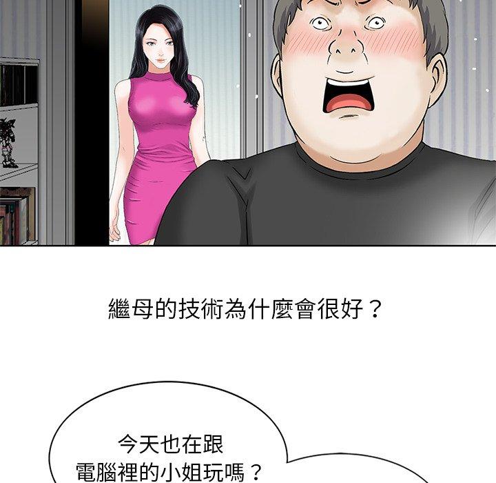 他們的那個她 第 14 話 第83页